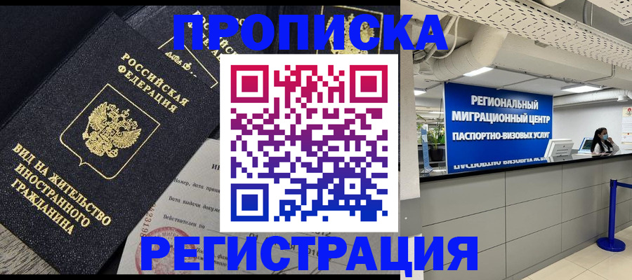 прописка в квартире в Кондопоге