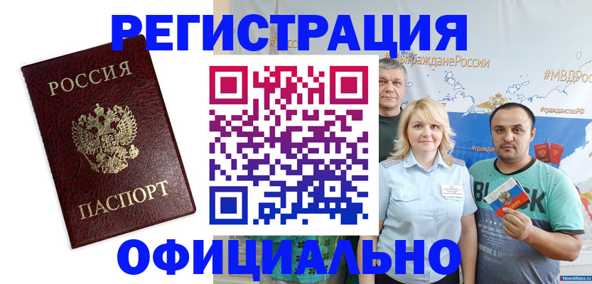 прописка для работы в Кондопоге