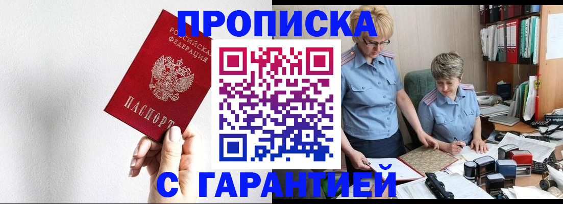 прописка в Кондопоге